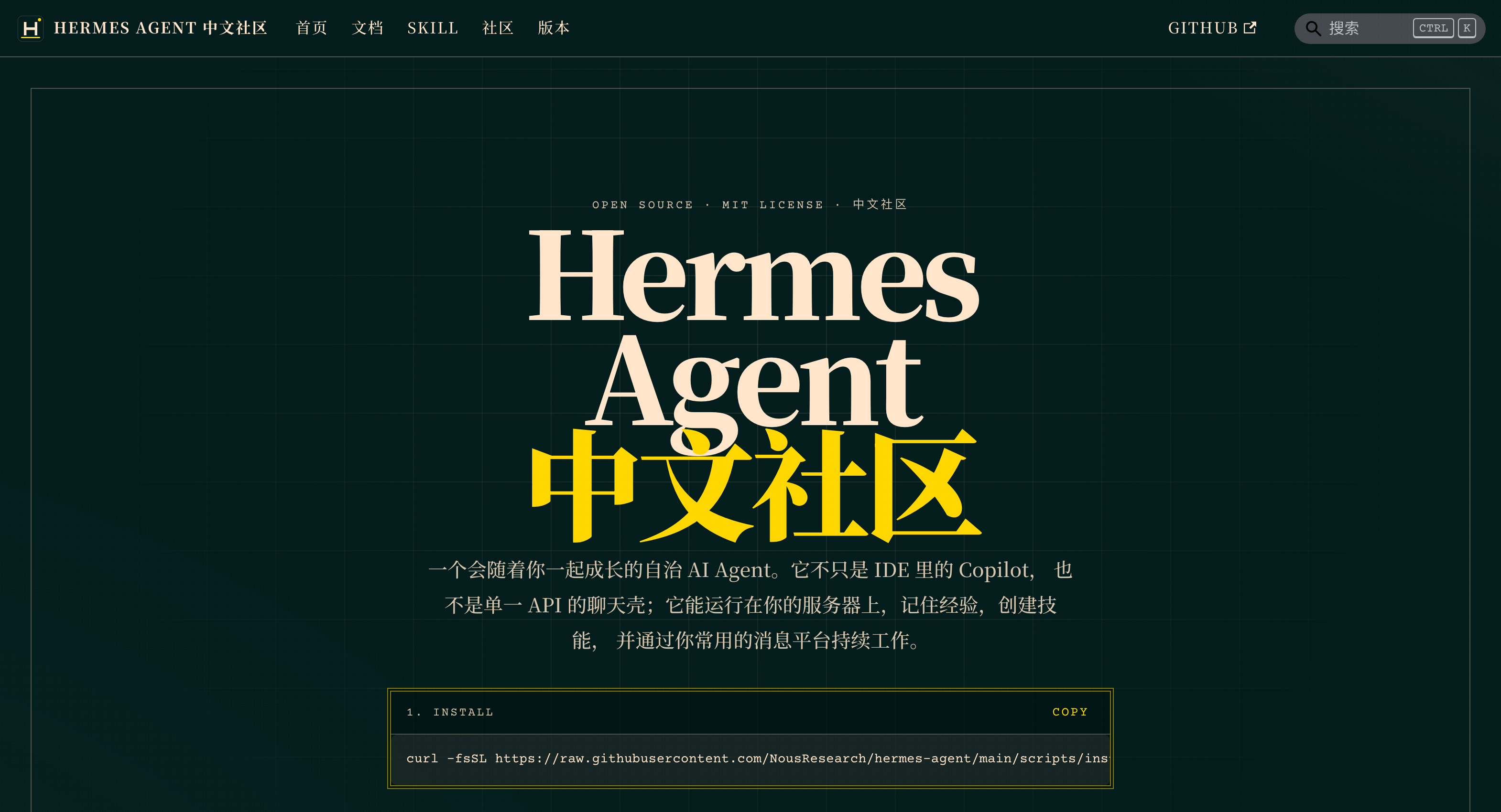 Hermes Agent 中文社区